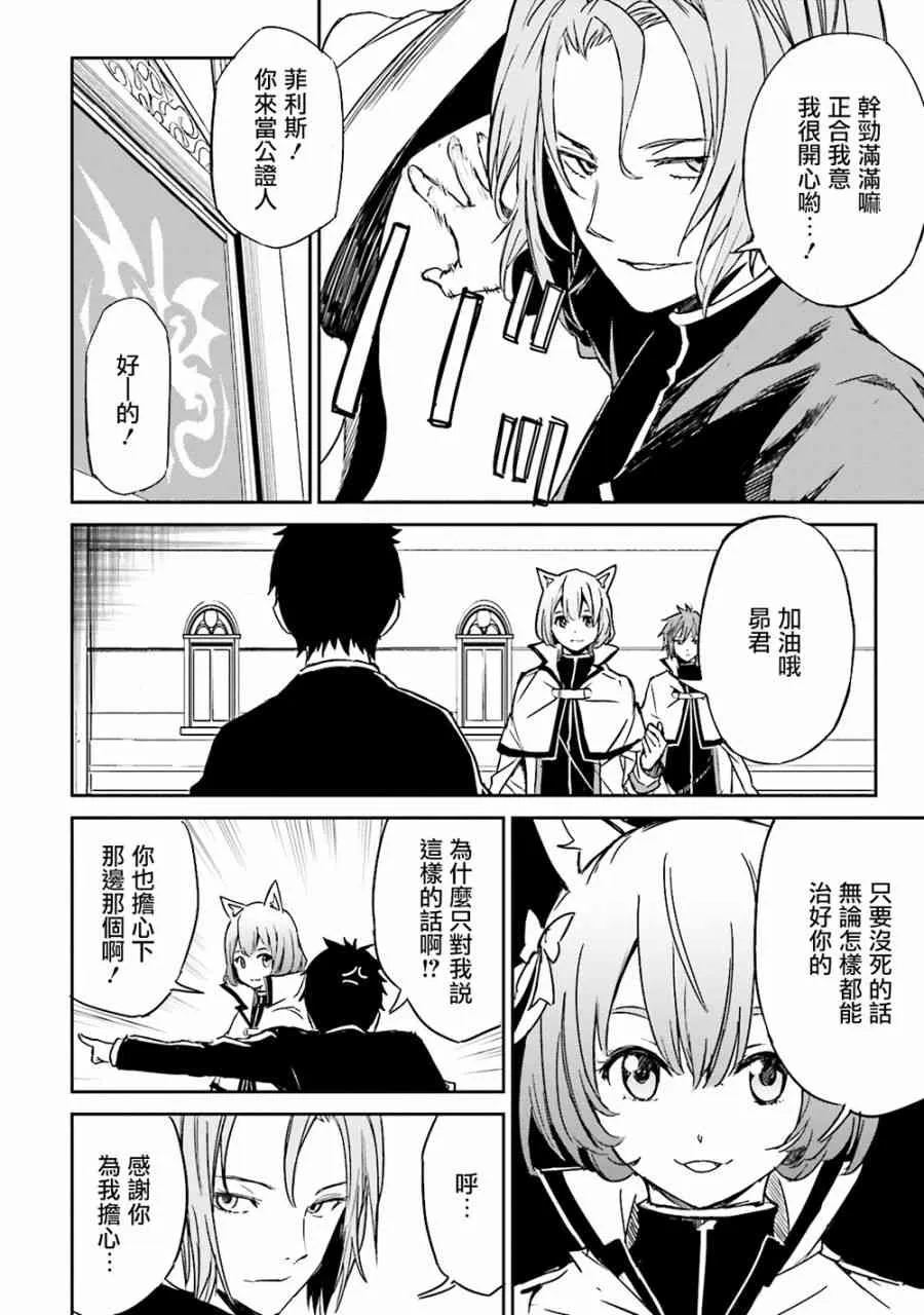 第三章 第8话 第14页