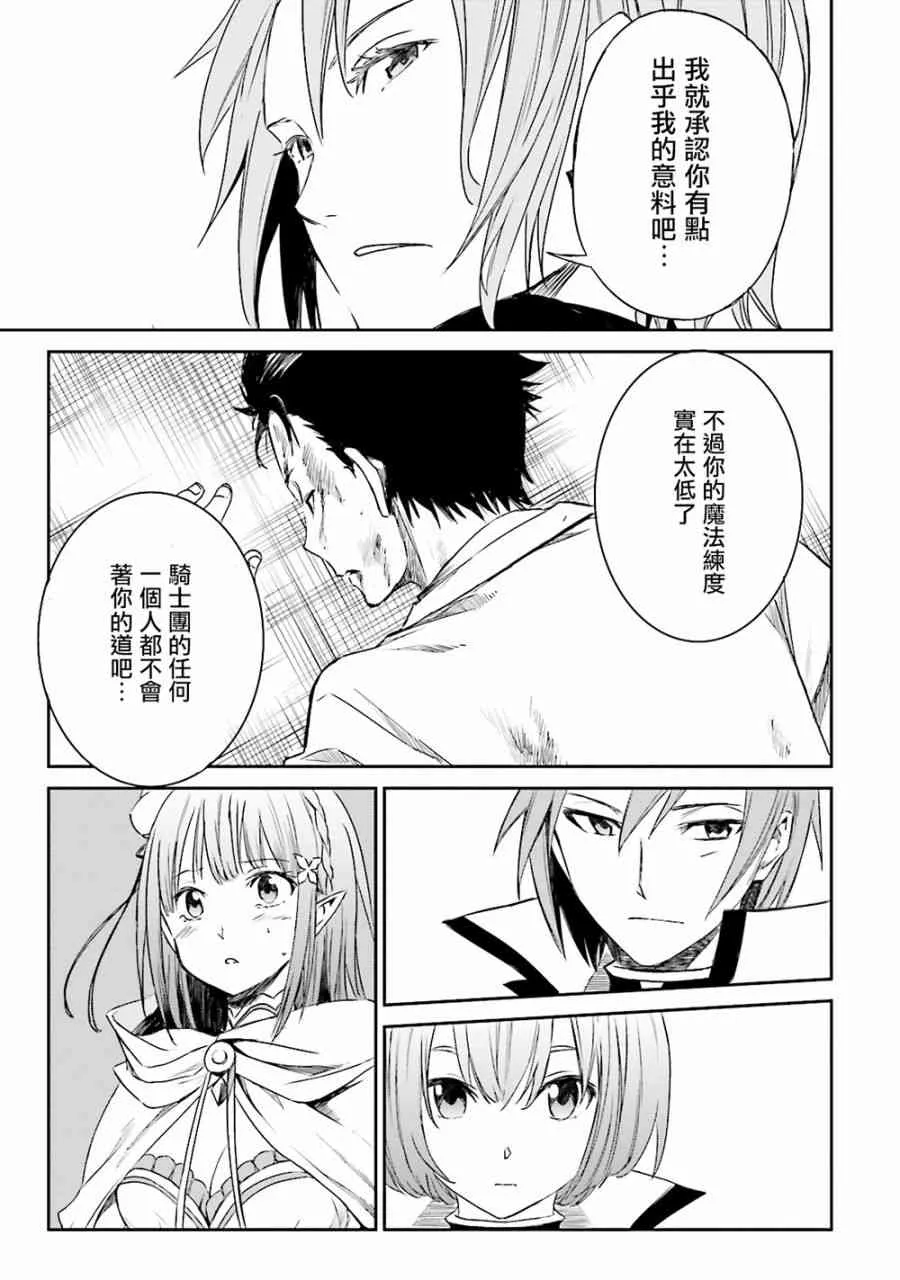 第三章 第8话 第29页