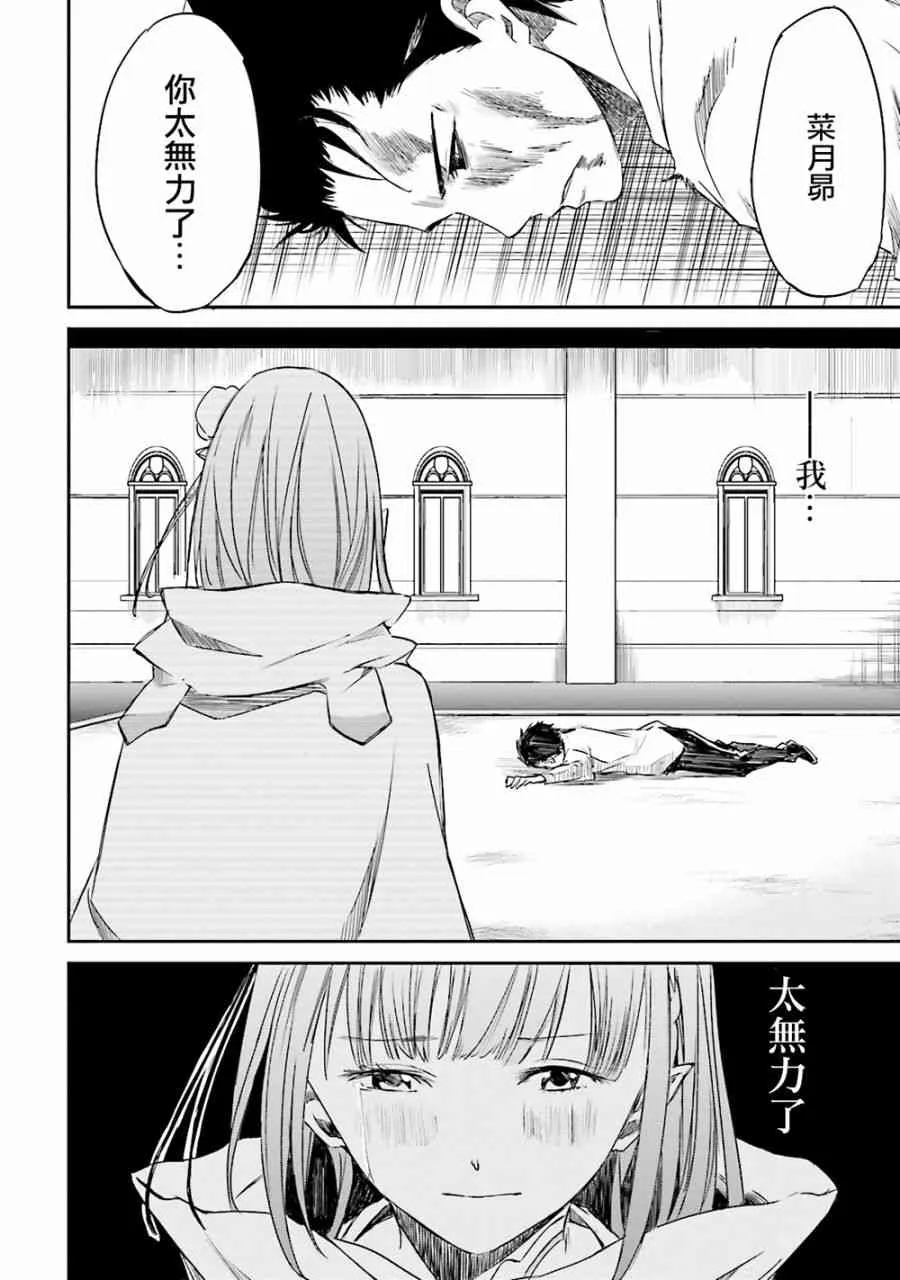 第三章 第8话 第30页