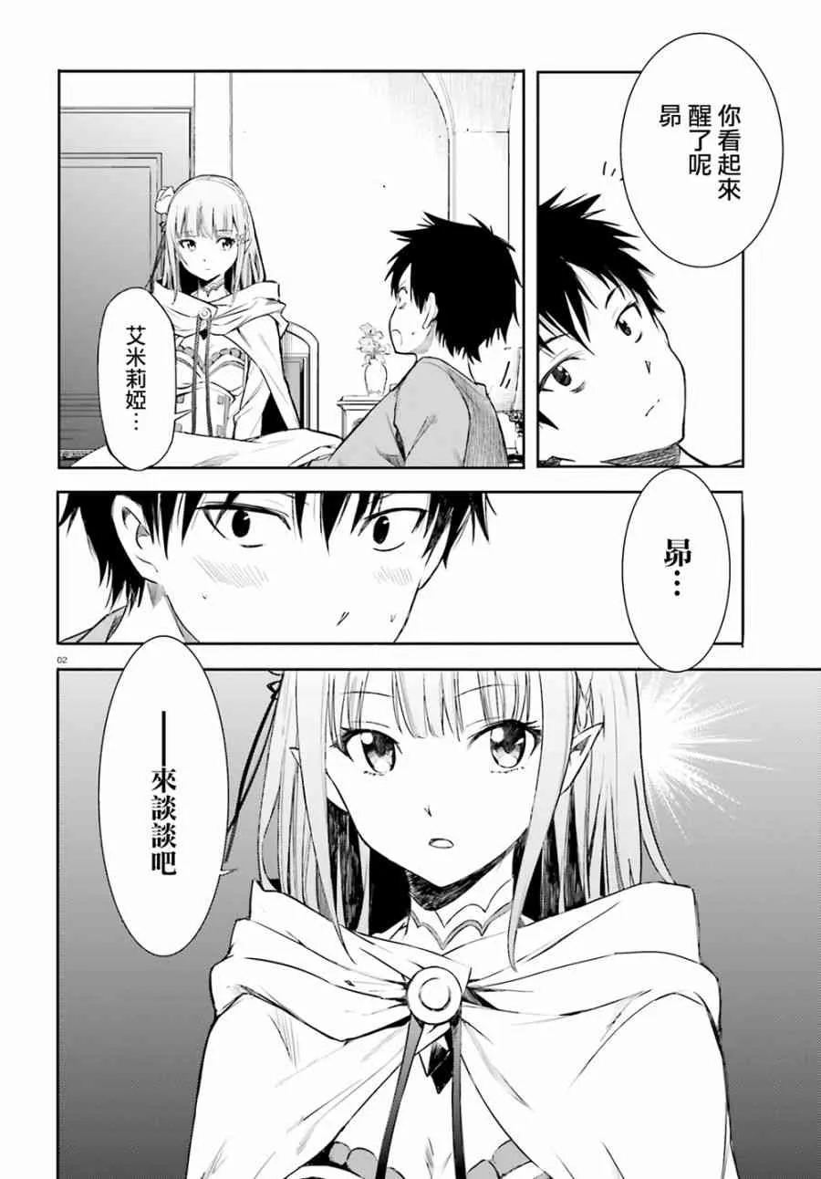 第三章 第9话 第2页