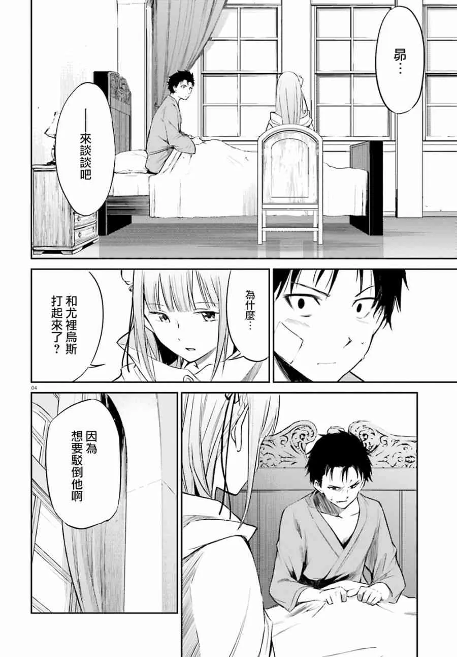 第三章 第9话 第4页