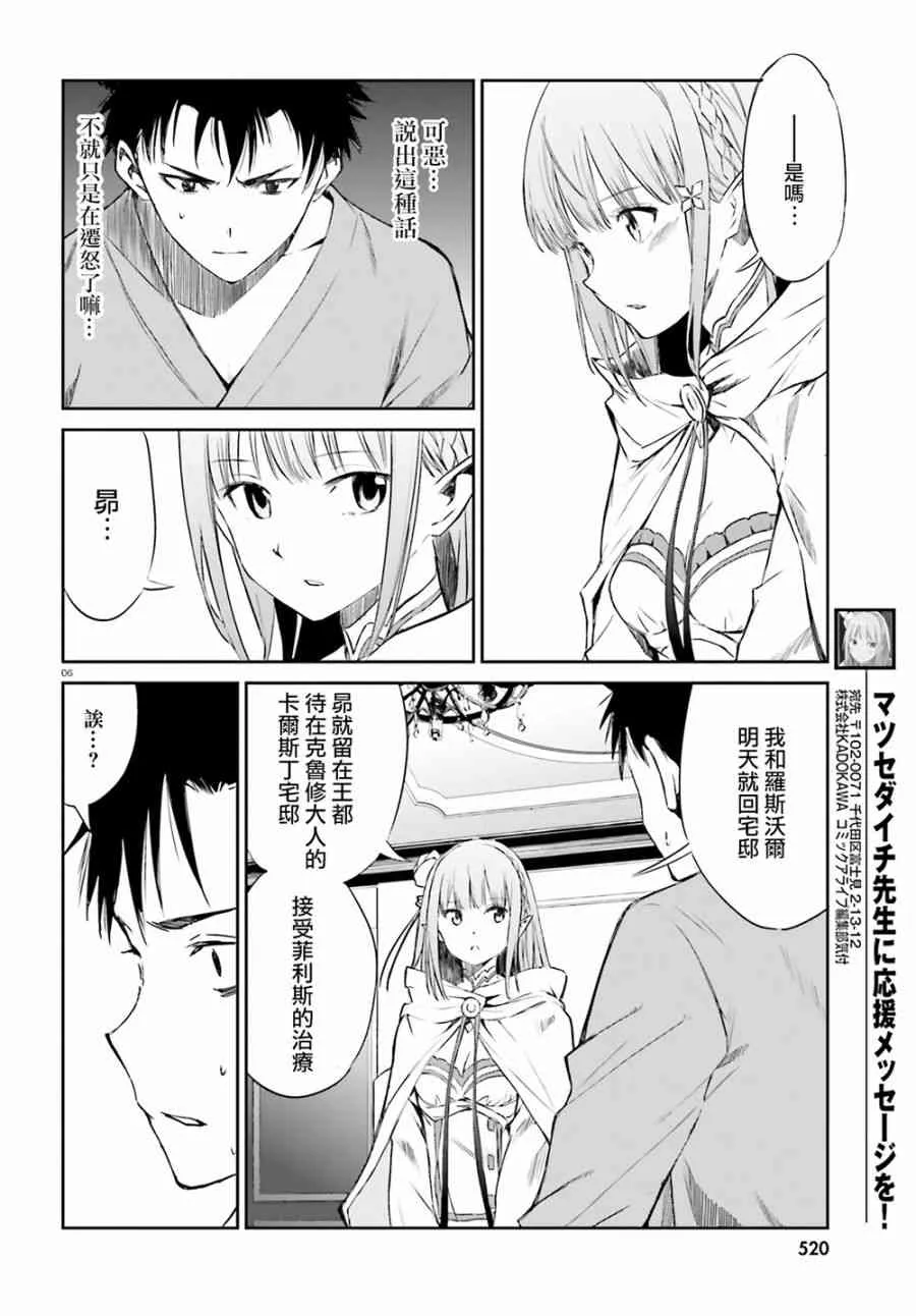 第三章 第9话 第6页