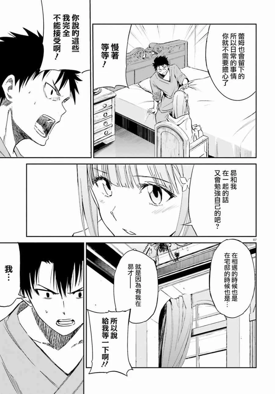 第三章 第9话 第7页