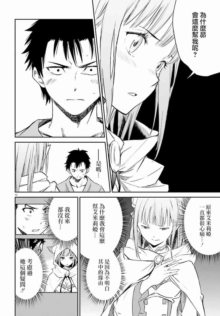 第三章 第9话 第12页