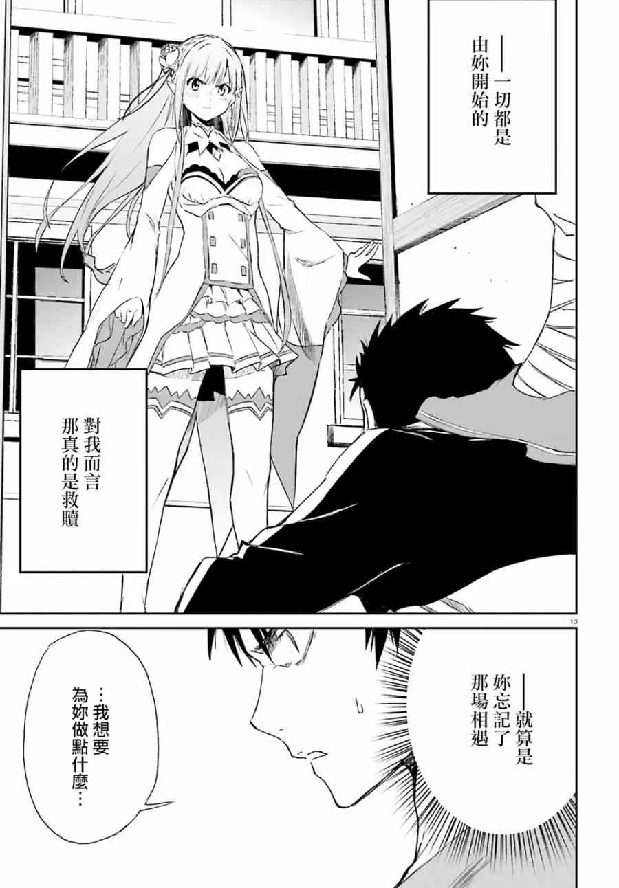 第三章 第9话 第13页