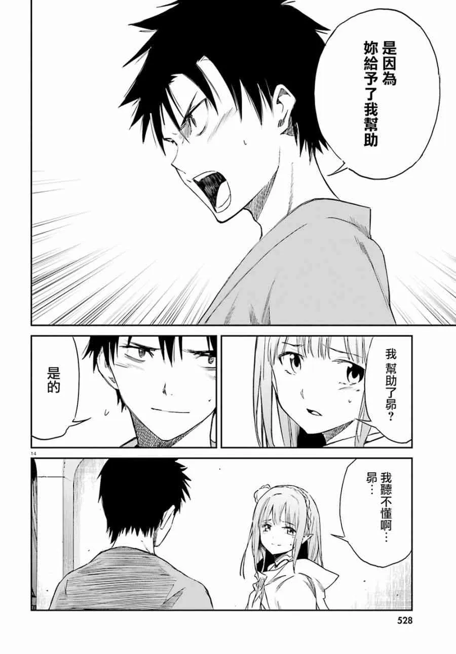 第三章 第9话 第14页