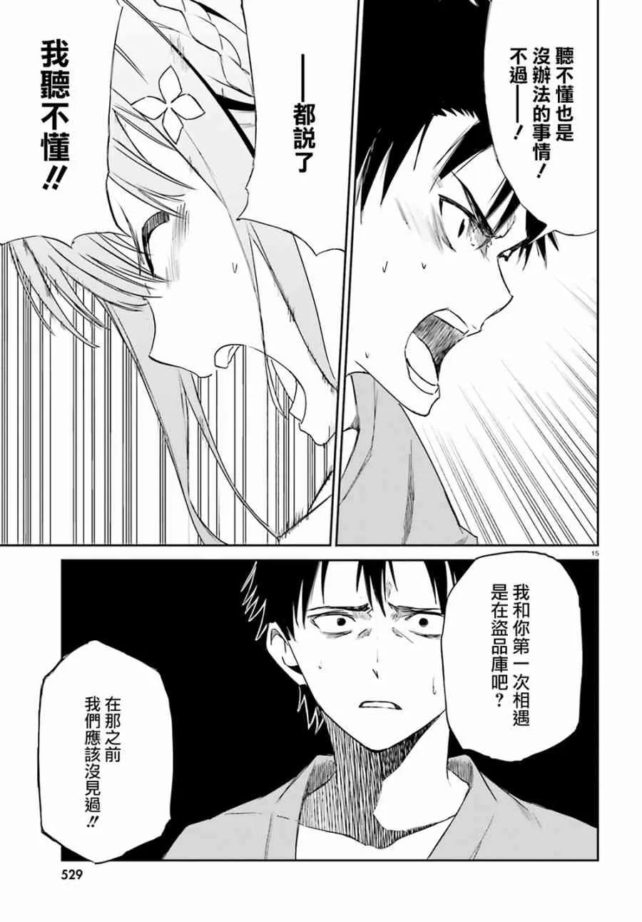 第三章 第9话 第15页