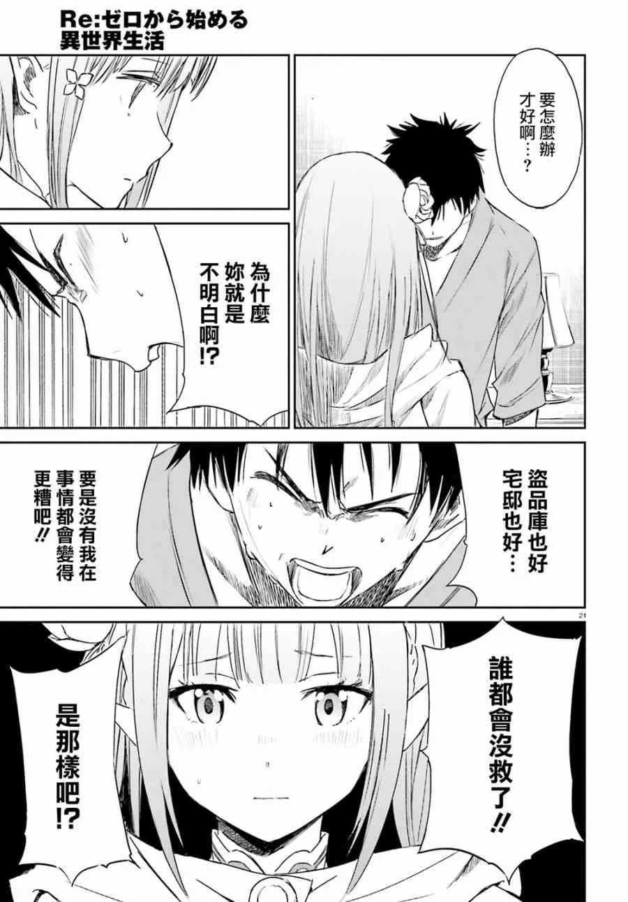 第三章 第9话 第20页