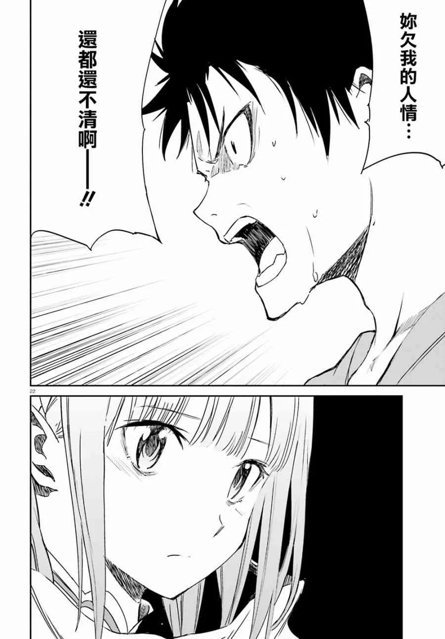 第三章 第9话 第21页