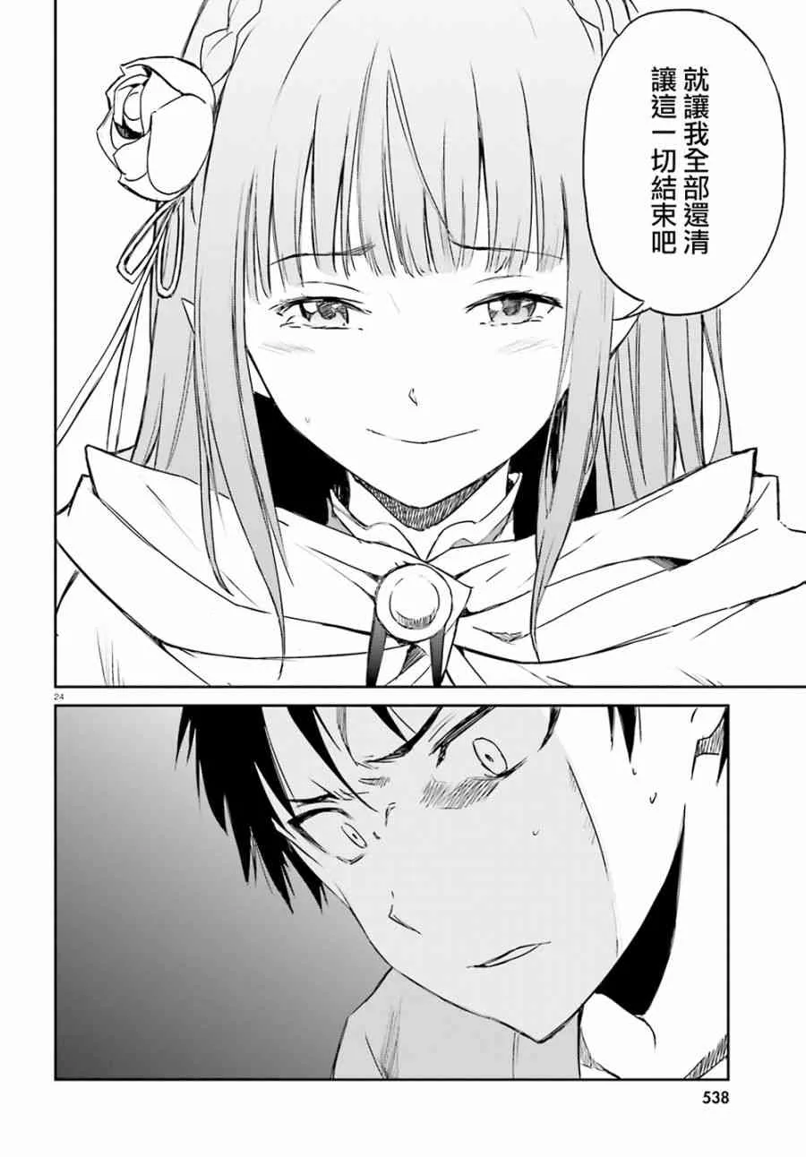 第三章 第9话 第23页