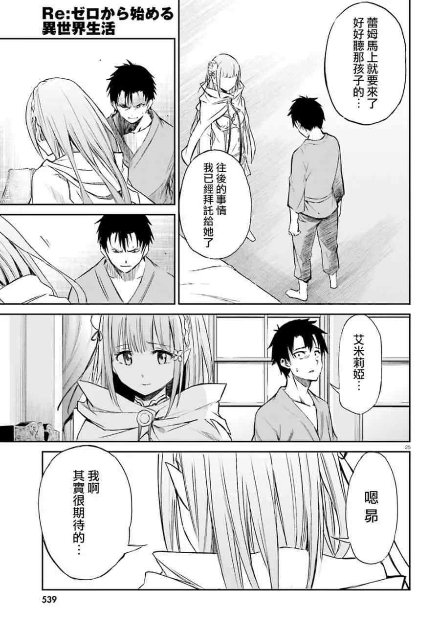第三章 第9话 第24页