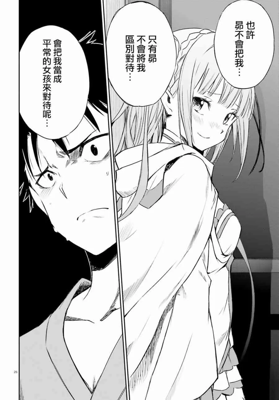 第三章 第9话 第25页