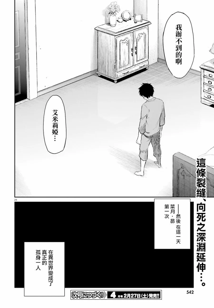 第三章 第9话 第27页
