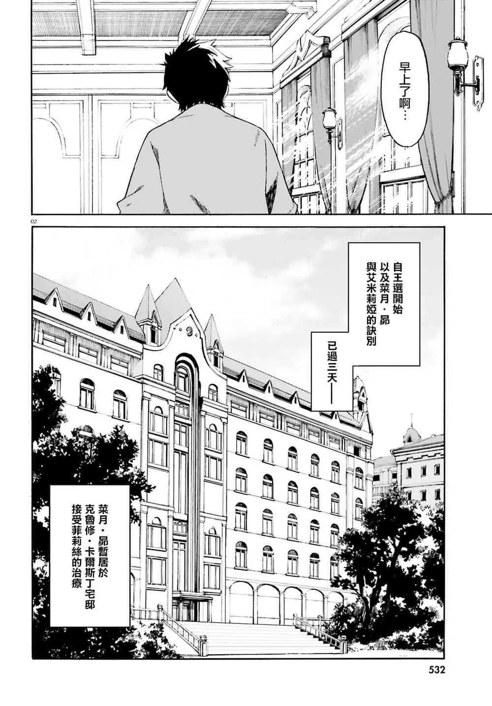 第三章10话 第2页