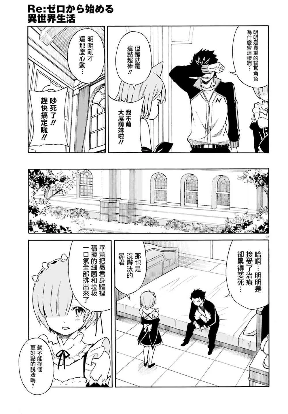 第三章10话 第7页