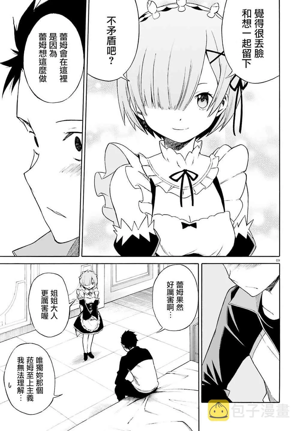 第三章10话 第9页