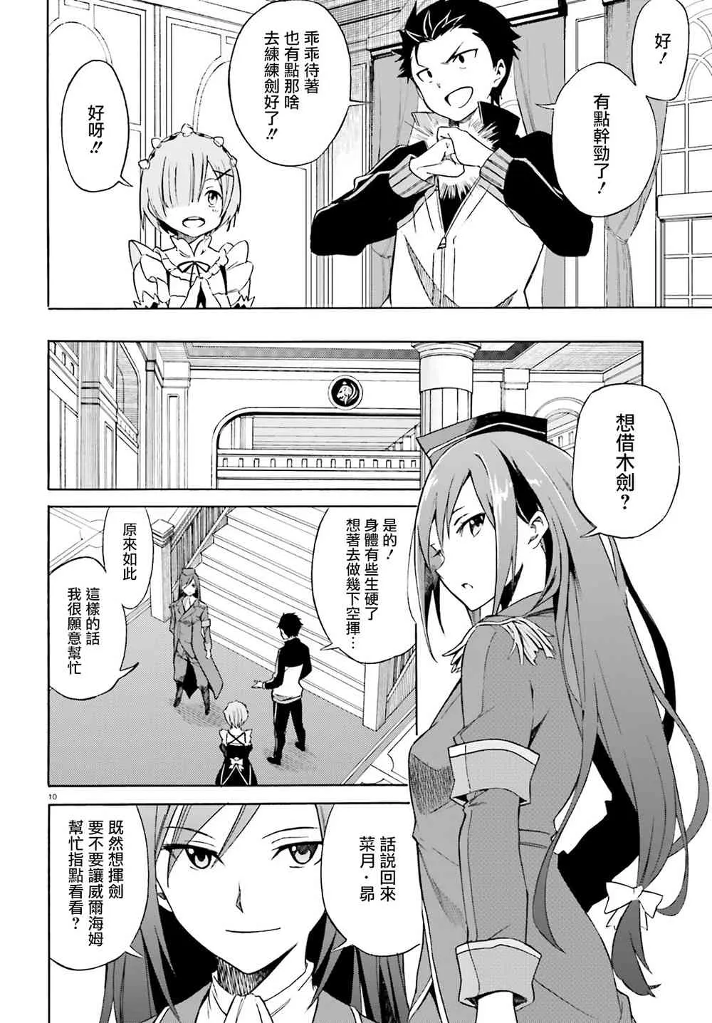 第三章10话 第10页