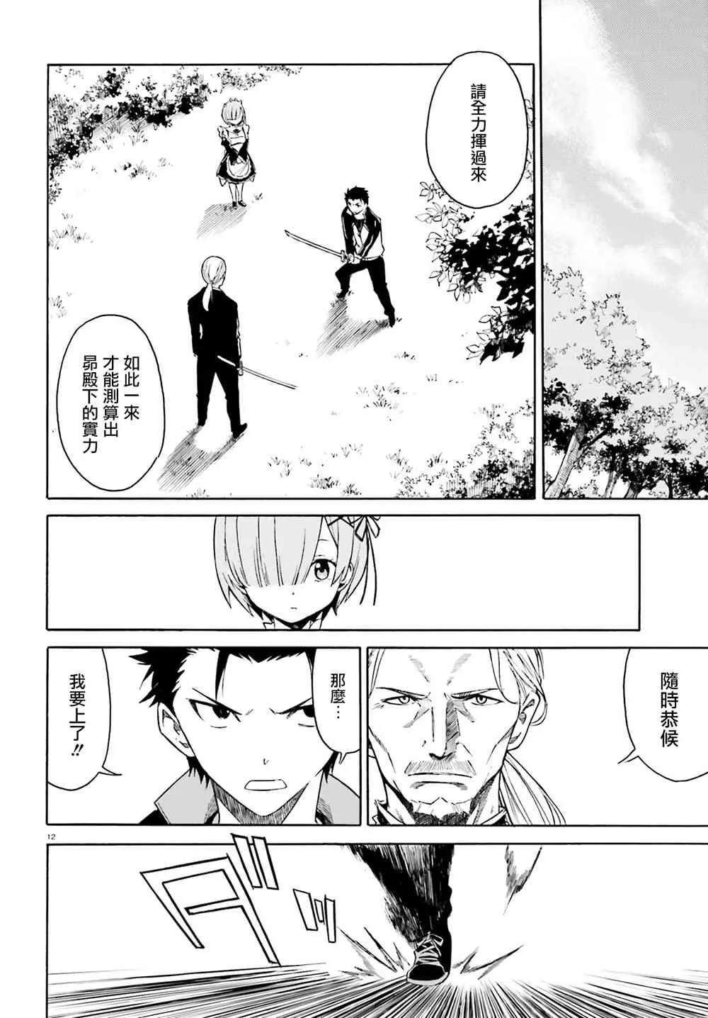 第三章10话 第12页