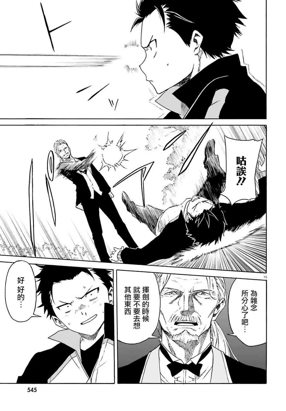 第三章10话 第15页