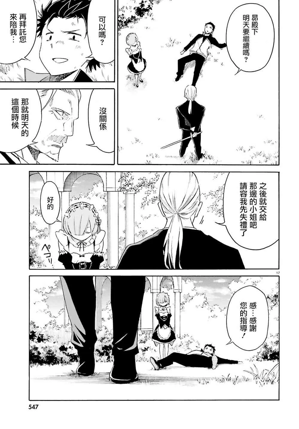 第三章10话 第17页