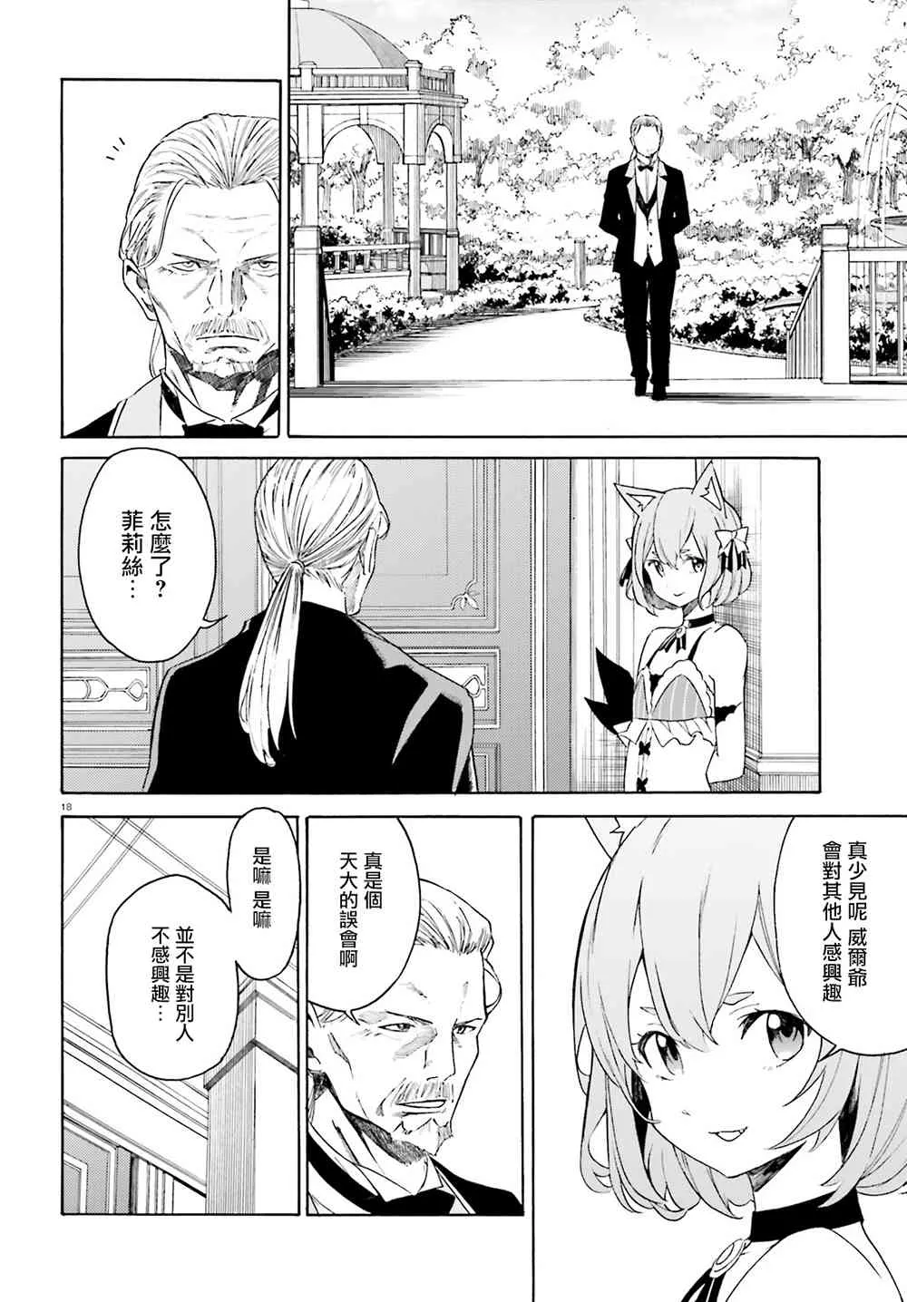 第三章10话 第18页