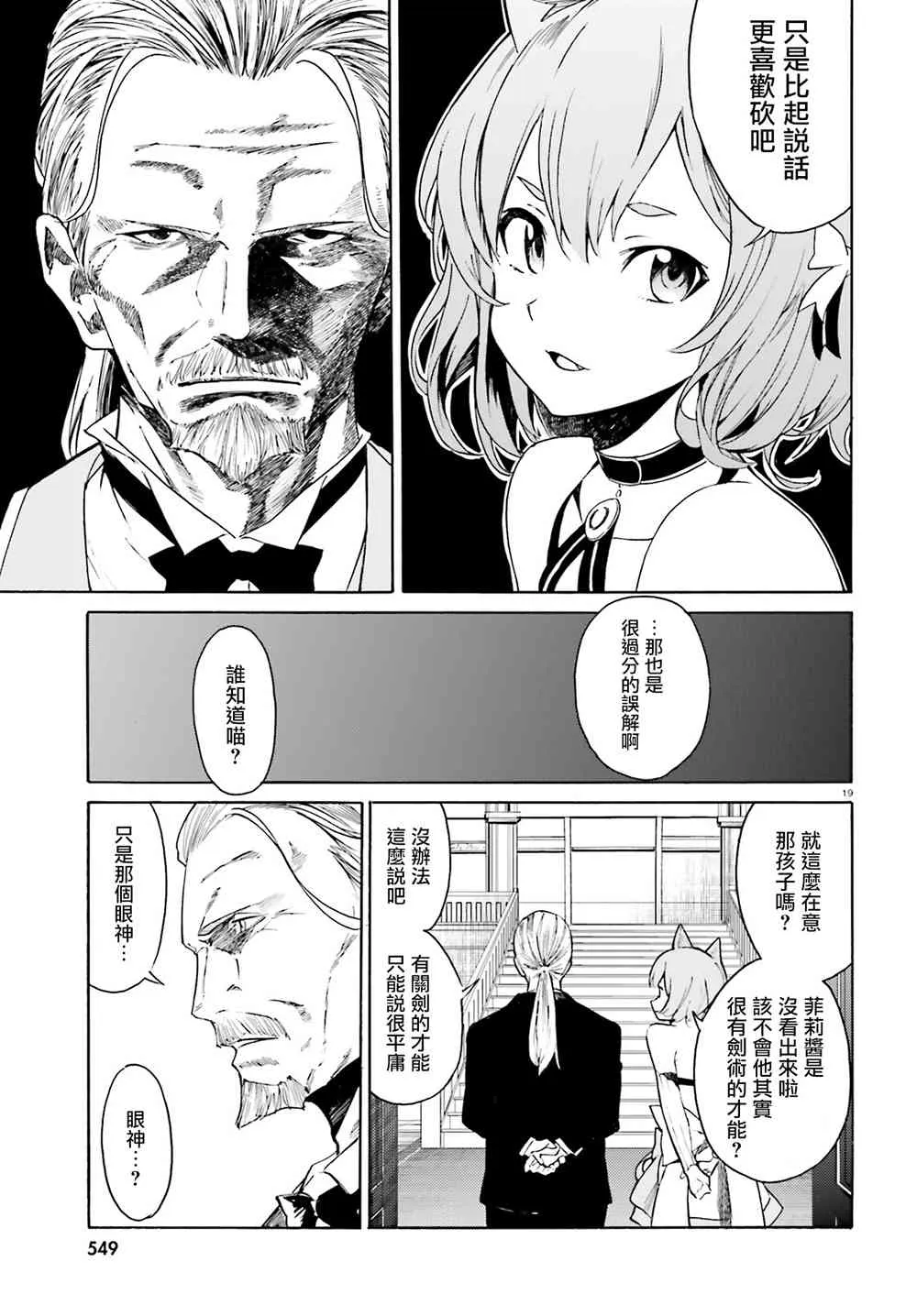 第三章10话 第19页