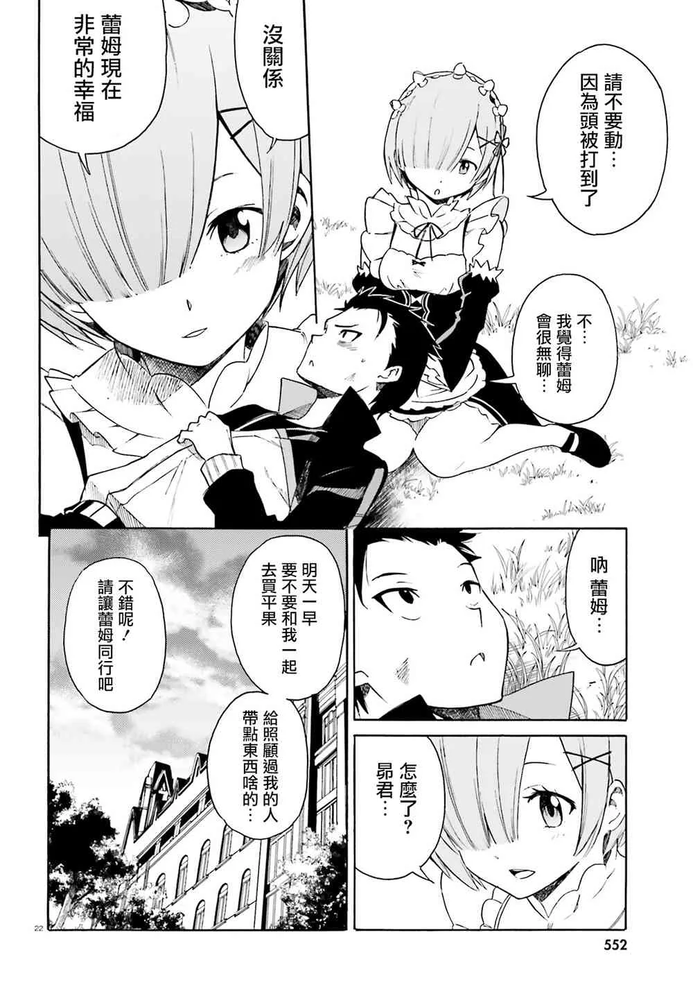 第三章10话 第22页