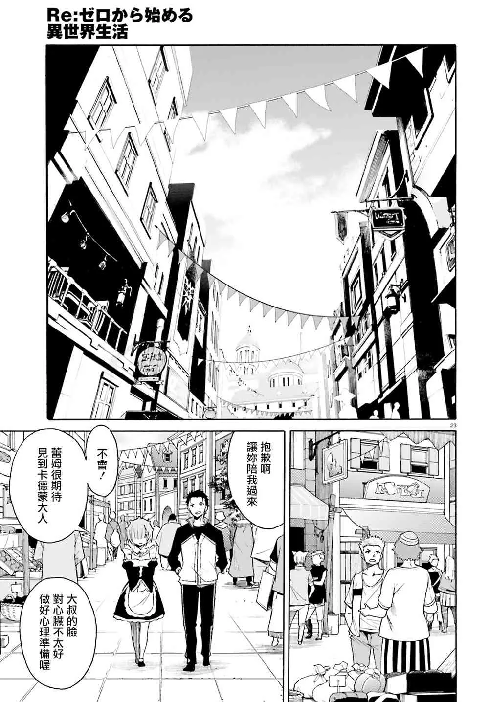 第三章10话 第23页