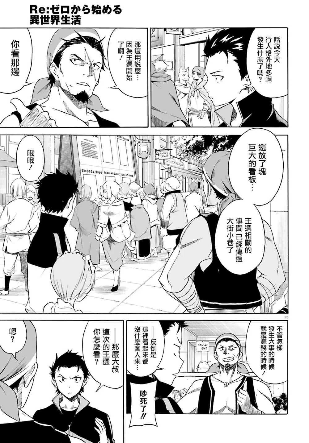 第三章10话 第25页