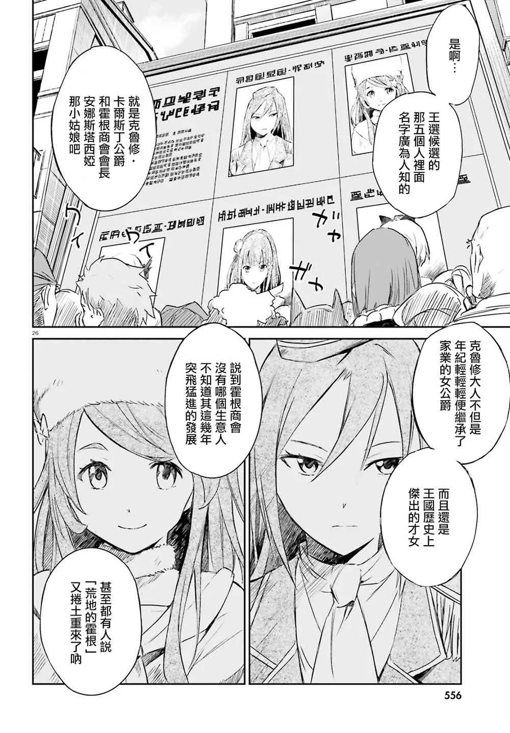 第三章10话 第26页