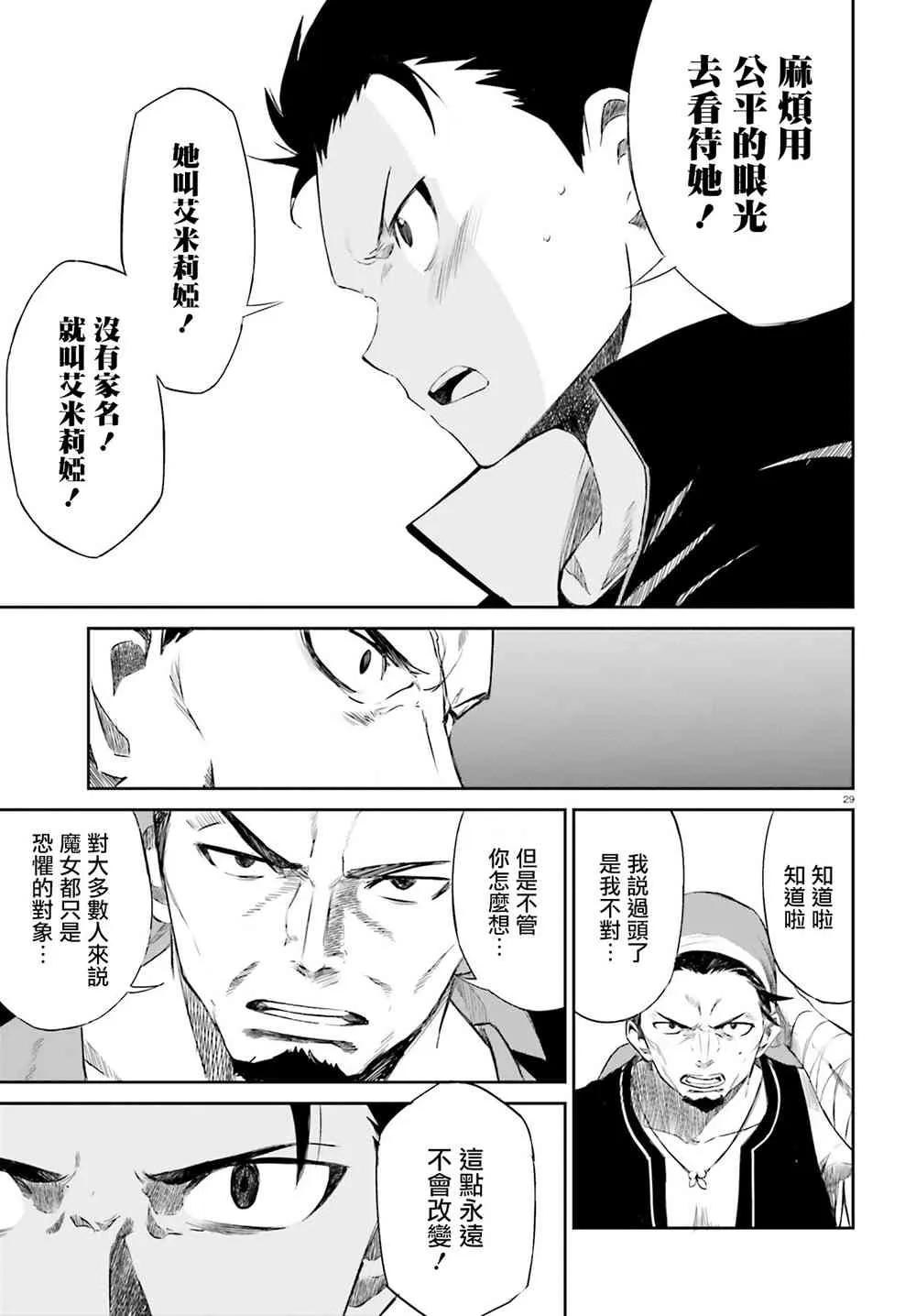 第三章10话 第29页