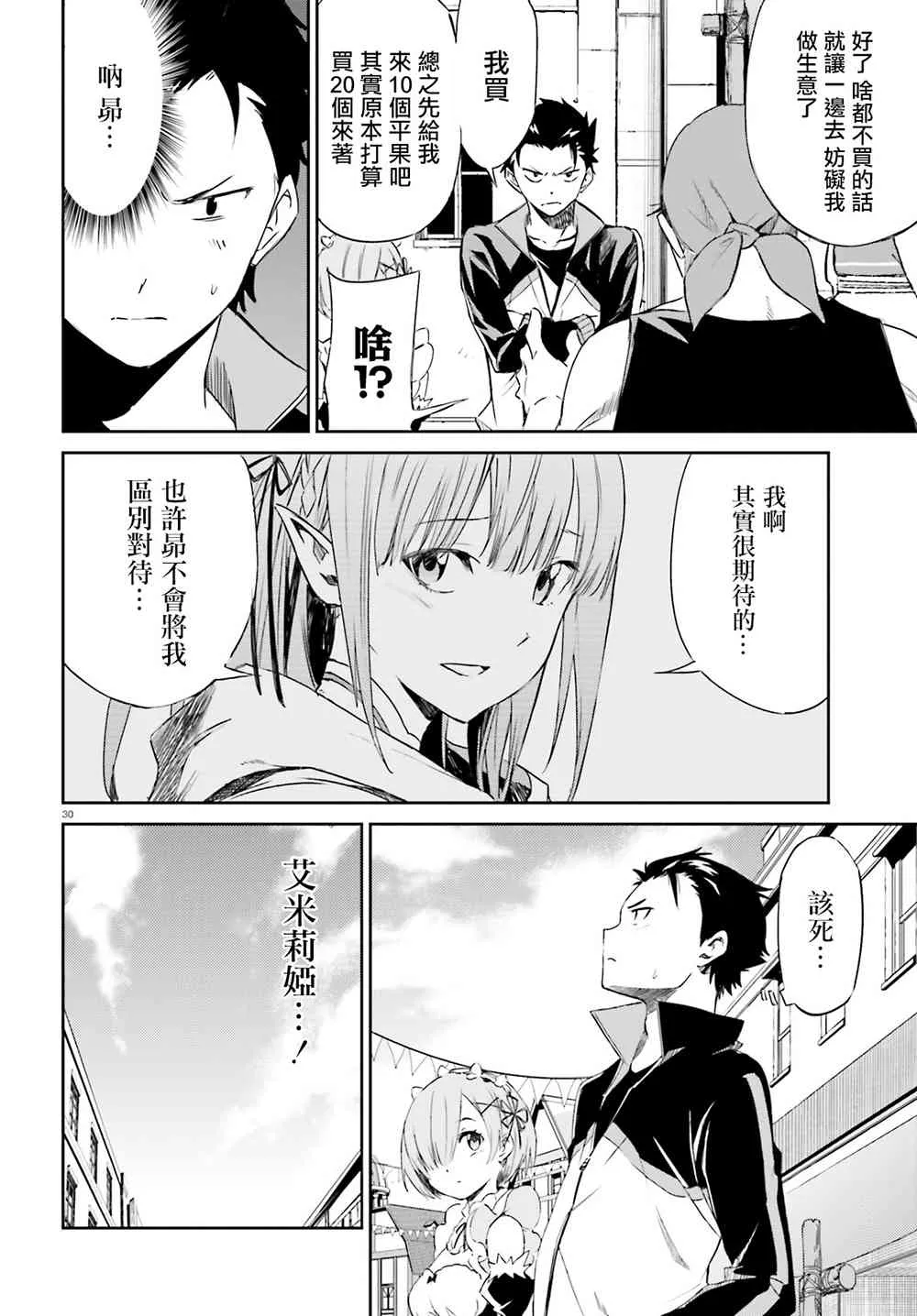 第三章10话 第30页