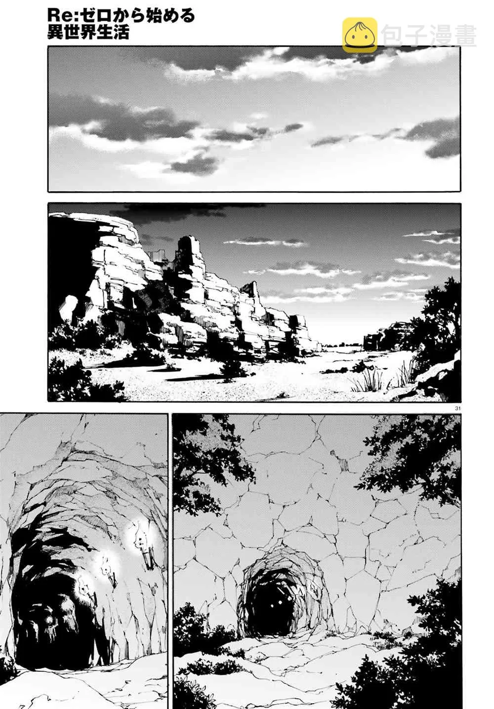 第三章10话 第31页