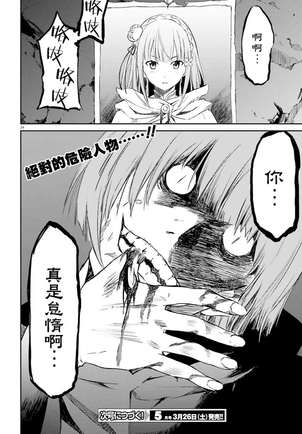 第三章10话 第33页