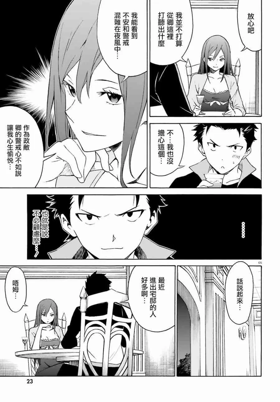第三章第11话 第4页