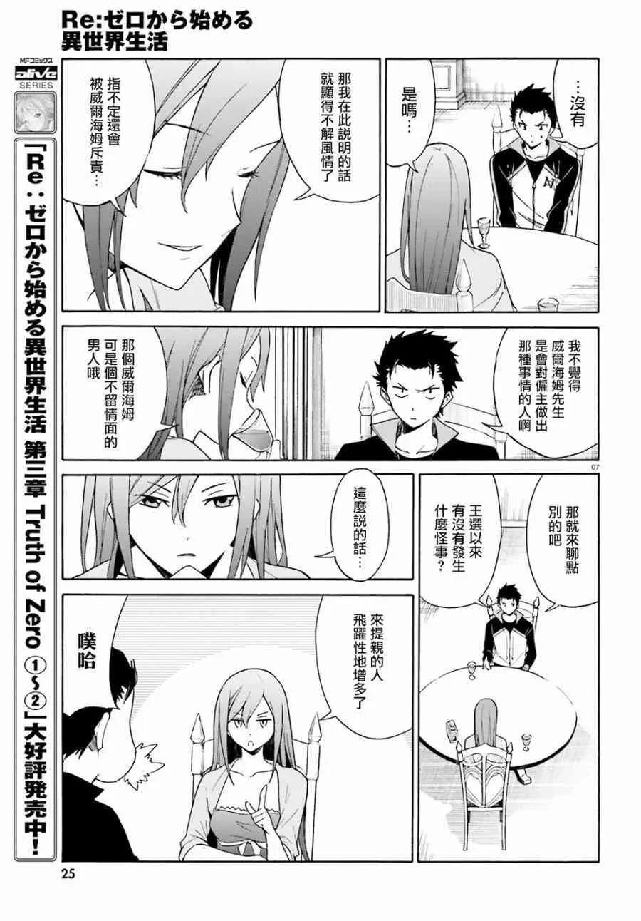 第三章第11话 第6页