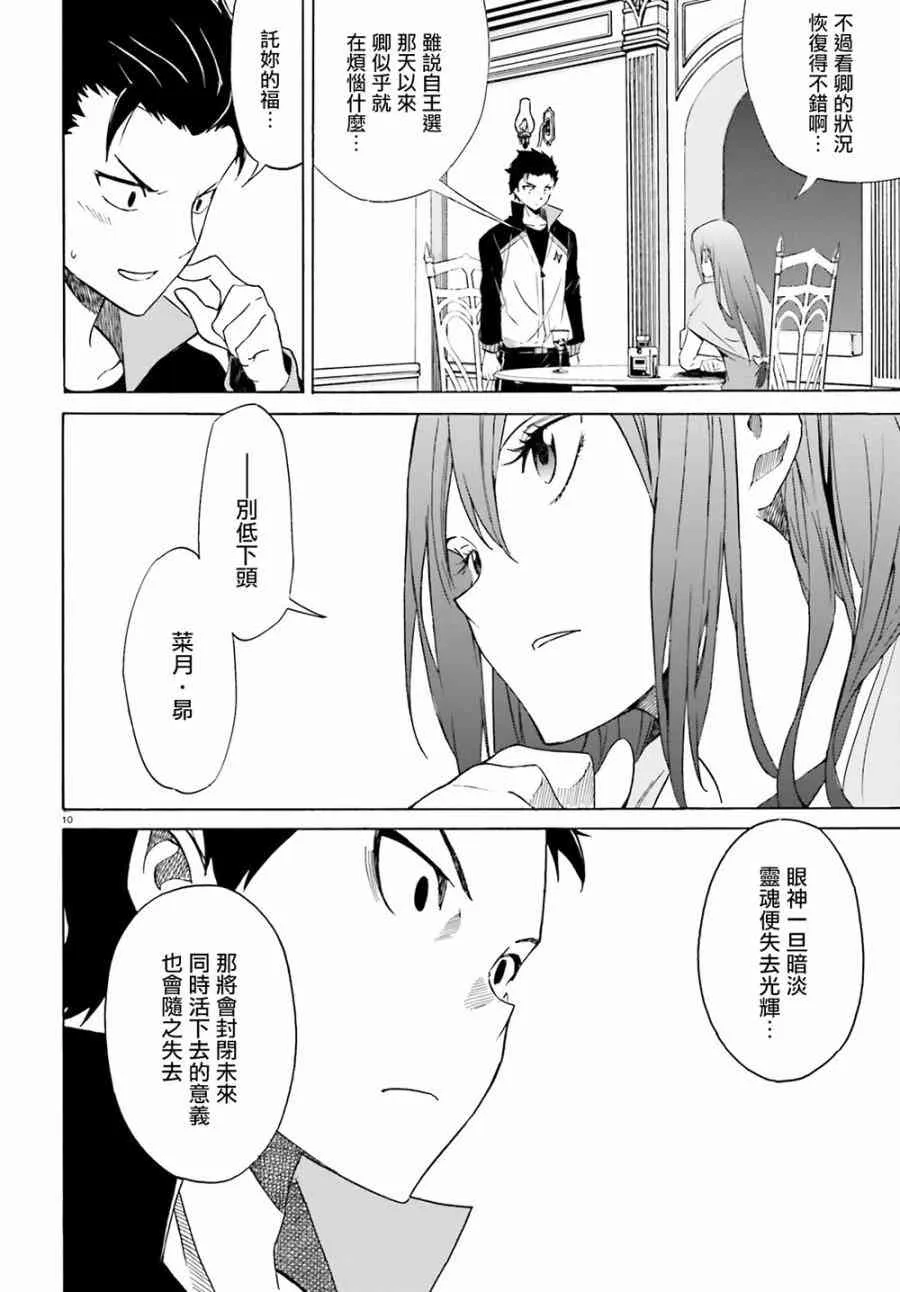 第三章第11话 第9页