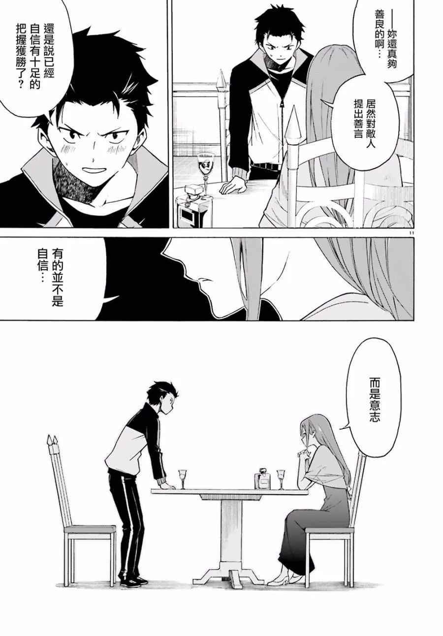 第三章第11话 第10页