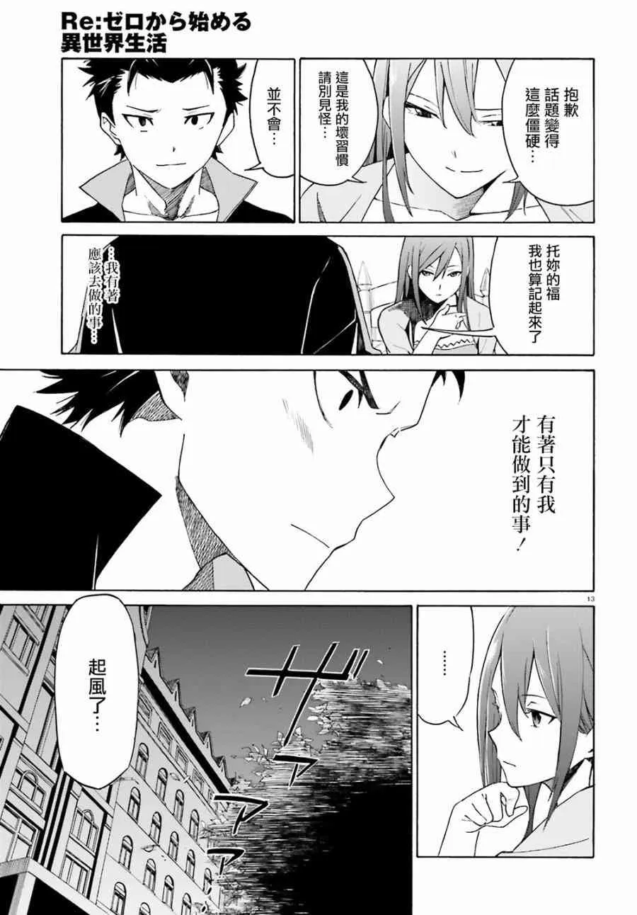 第三章第11话 第12页