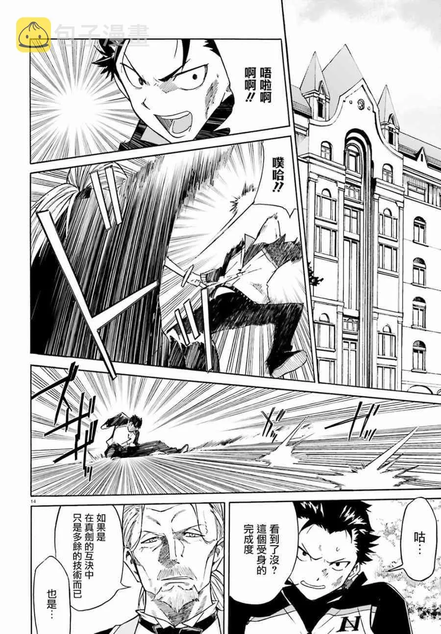 第三章第11话 第13页