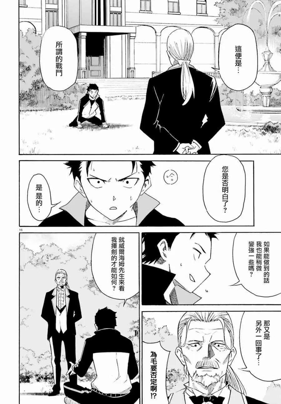 第三章第11话 第15页