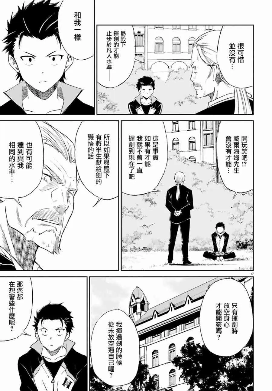第三章第11话 第16页