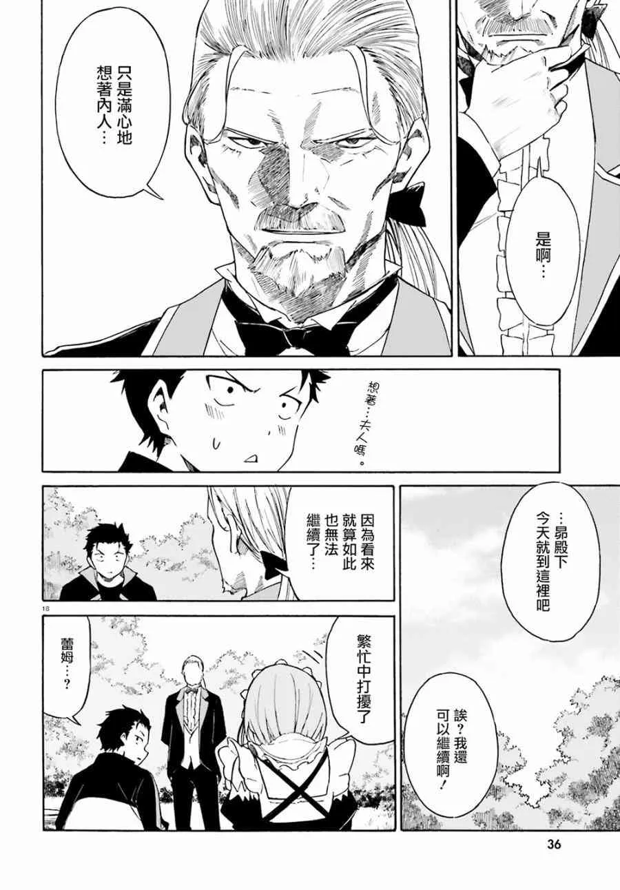 第三章第11话 第17页