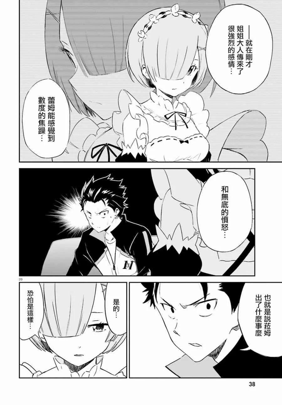 第三章第11话 第19页