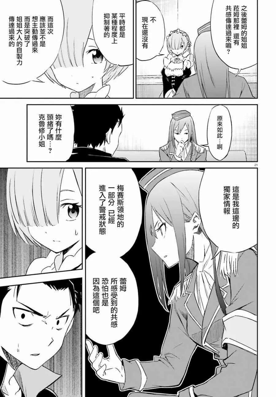 第三章第11话 第20页