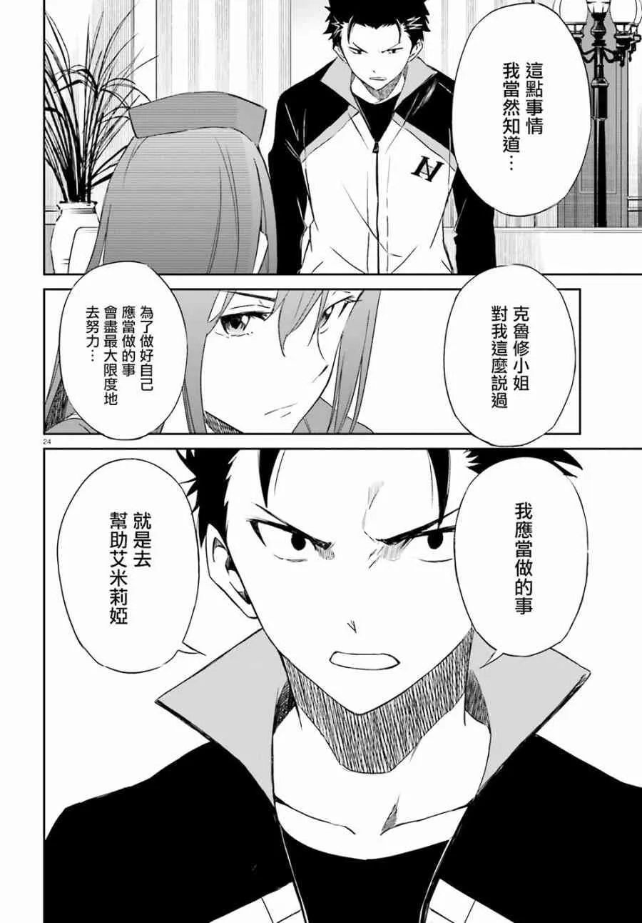 第三章第11话 第23页