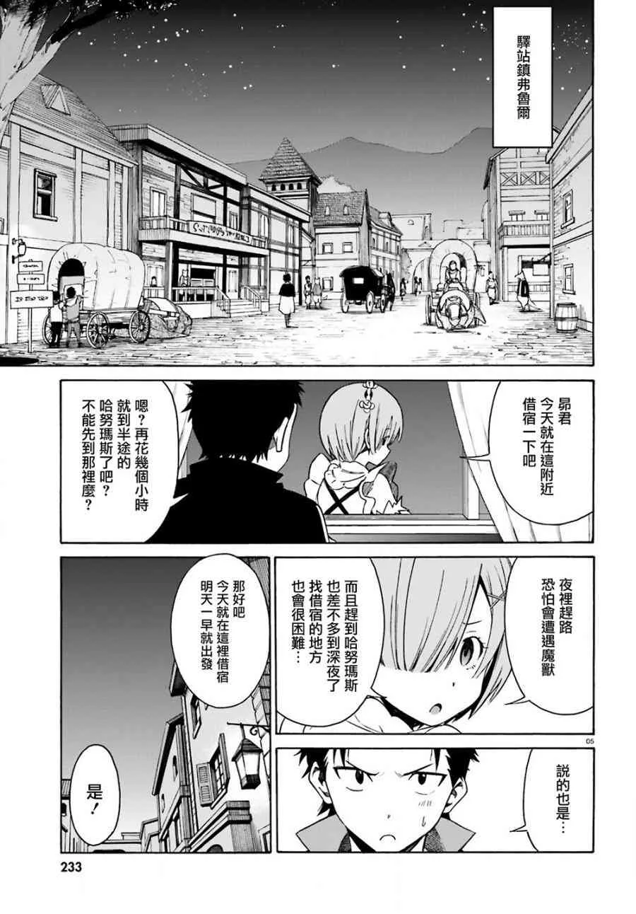 第三章第12话 第5页