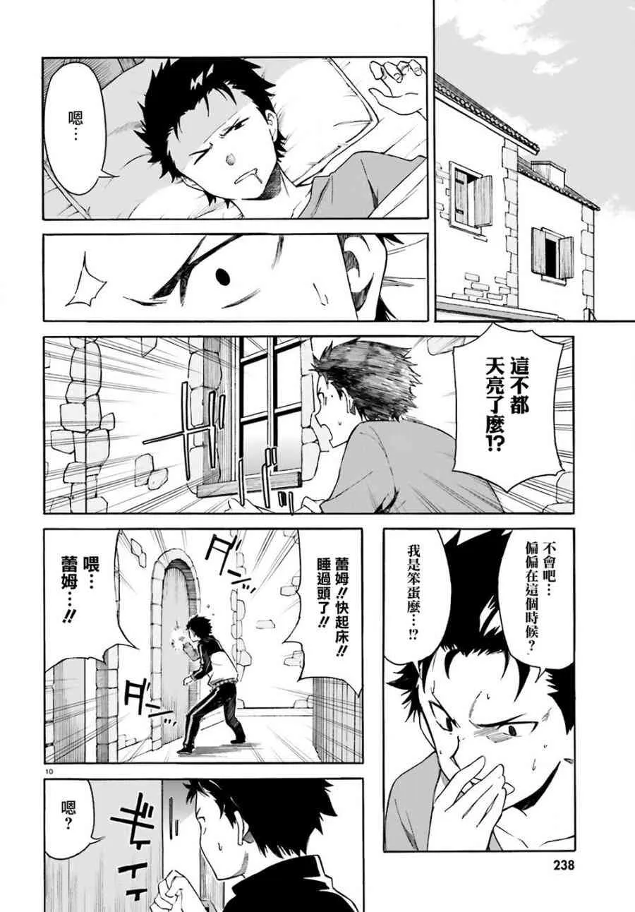 第三章第12话 第10页