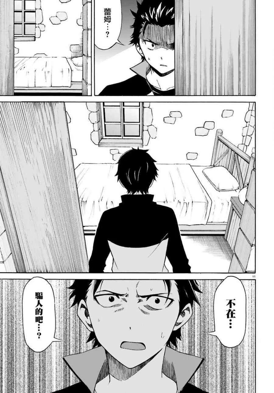 第三章第12话 第11页