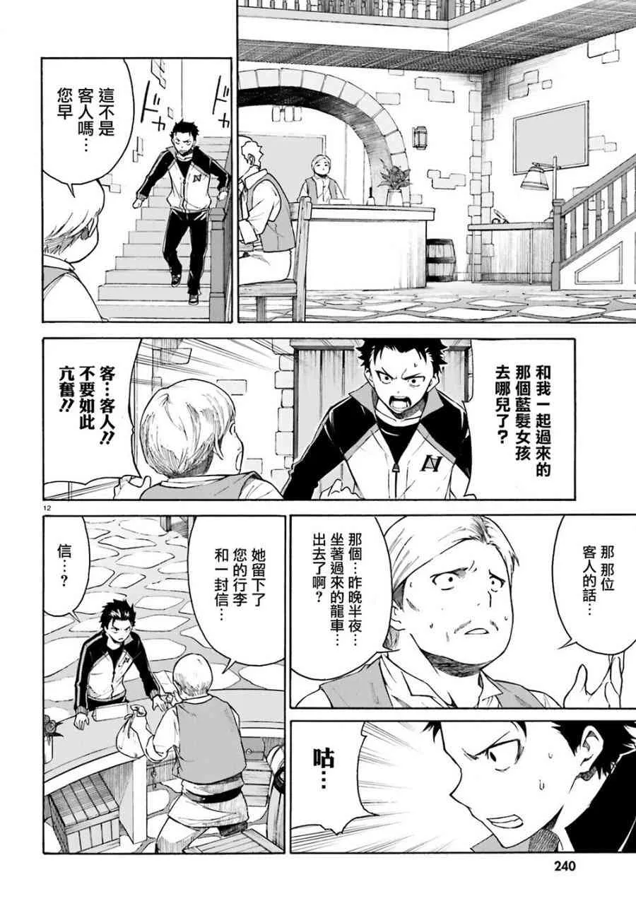 第三章第12话 第12页
